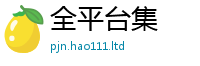 77777788888王中王正版或2025年新奥正版免费_五点来料